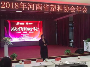 博展2019鄭州塑博會助力河南省塑料協會年會，會議與展覽服務深度融合