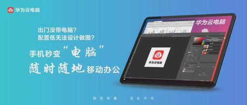華為云電腦停止服務 是戰(zhàn)略收縮還是超前布局的無奈？