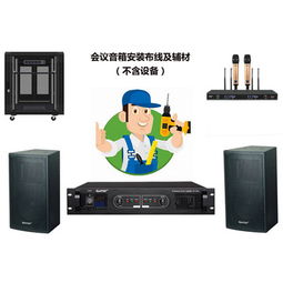國產音箱設備安裝輔材與安裝調試服務費詳解